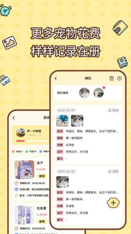 宠物记账本最新版(1)