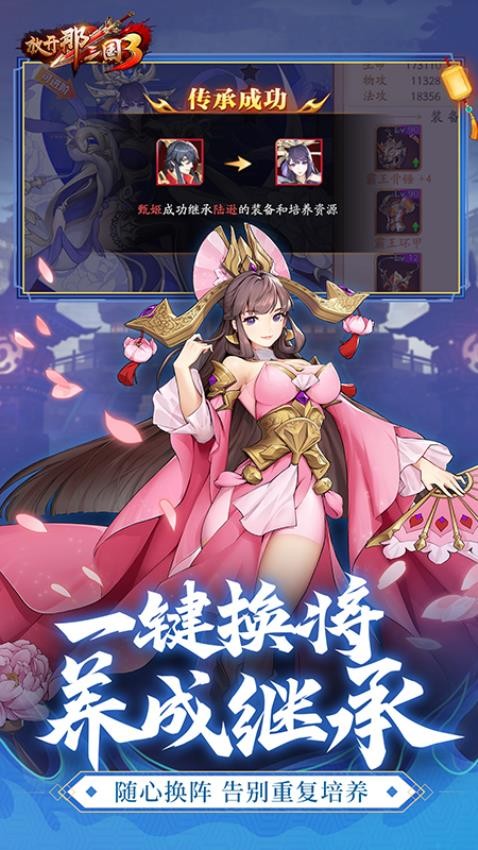 放開那三國3手游v0.136.0 4