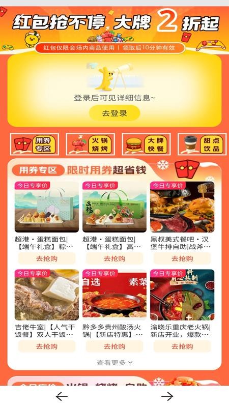 外卖省钱订餐手机版v1.0.0(2)