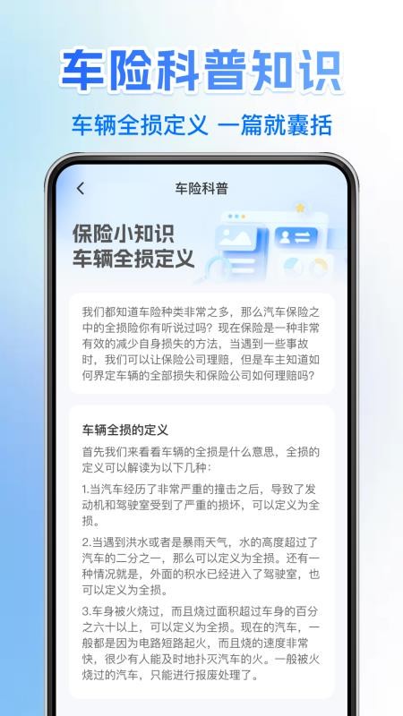 车险报价查询通官网版v1.0.0 4