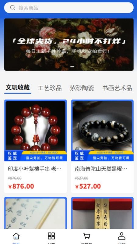 快拍拍卖平台最新版v1.0.0(3)