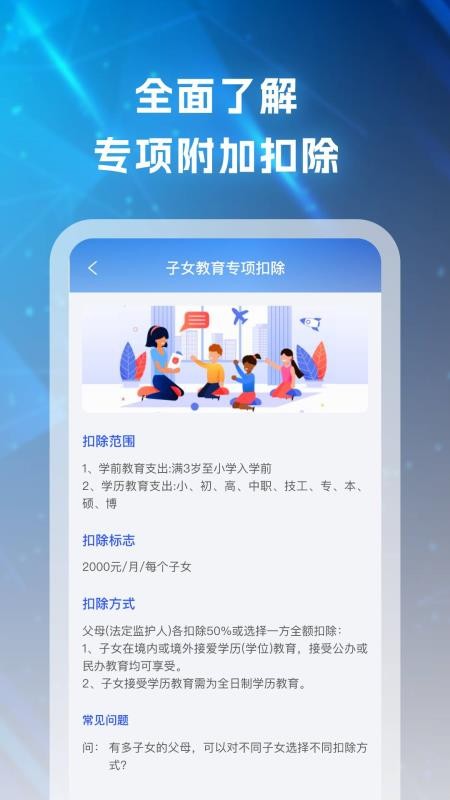 个税退税通手机版v1.0.1(4)