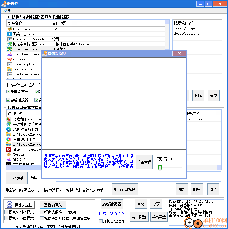 天使老板键(窗口快速隐藏工具)