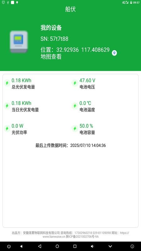 船用储能设备控制软件v1.1(1)