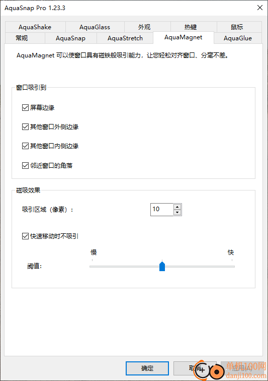 AquaSnap(win桌面美化软件)