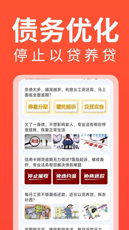 馬上搞定逾期安卓版v2.2.3 3