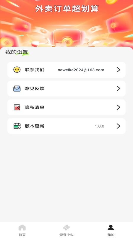 外卖省钱订餐手机版v1.0.0(1)