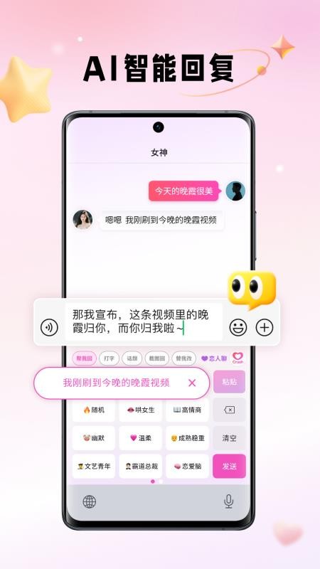 Crush键盘客户端v2.3.3(5)