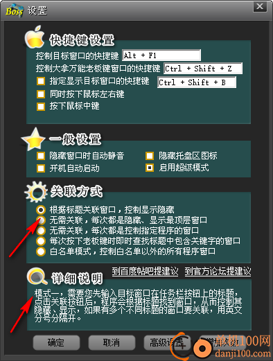 大拿万能老板键软件