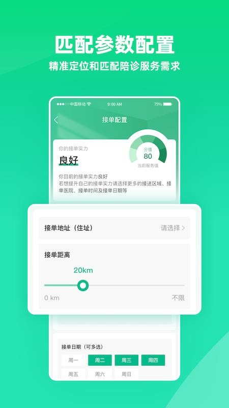 雨浓陪诊手机版v4.6.1 2