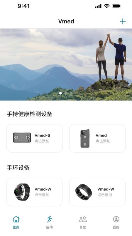 Vmed Mobile 健康检测官网版