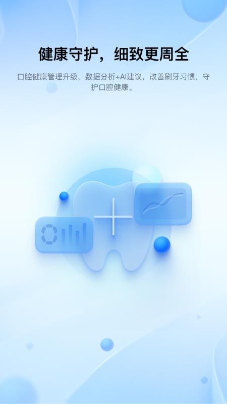 笑容加(原名：微笑牙博士)v4.5.0.020 2