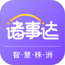 诸事达安卓版 v2.6.320250711