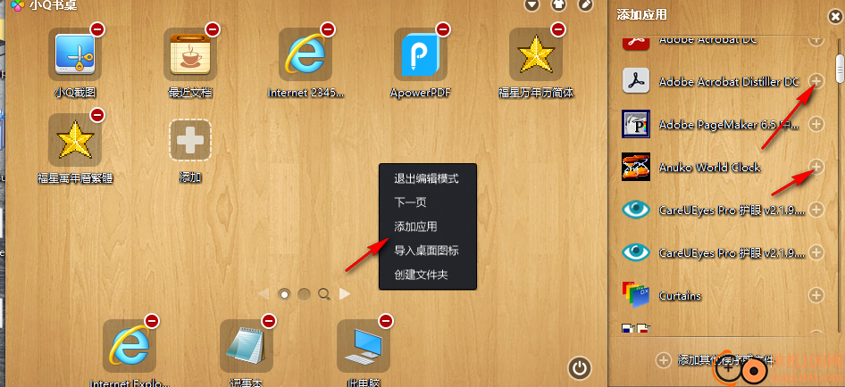 小q书桌win10兼容版