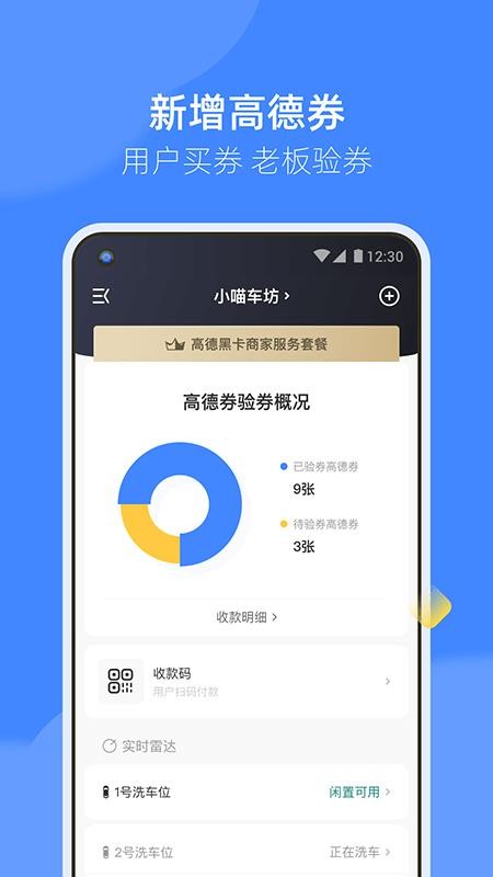 德友惠服務(wù)商家版