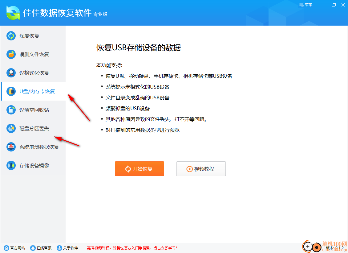佳佳数据恢复软件专业版