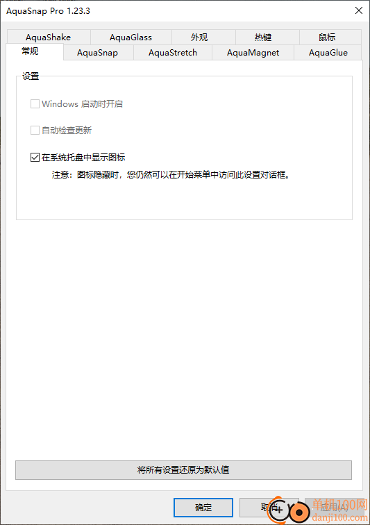 AquaSnap(win桌面美化软件)