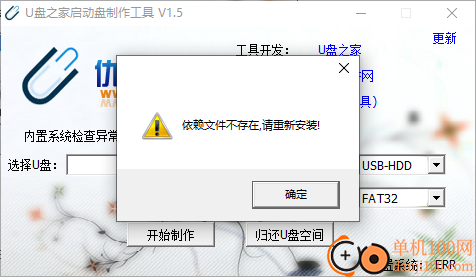 u盘之家启动盘制作工具