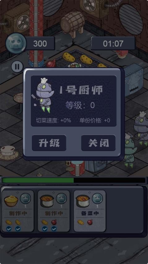 我的美食工厂手游v1.0.0(2)