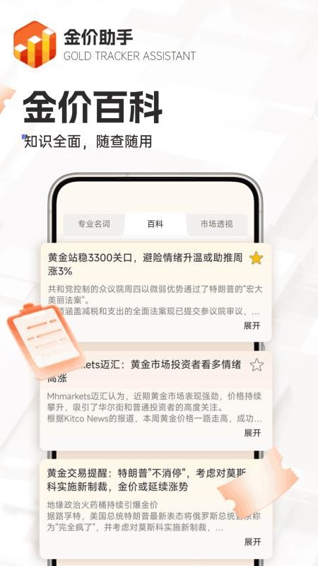 金价助手app官方版v2.9.0 3