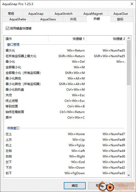 AquaSnap(win桌面美化软件)