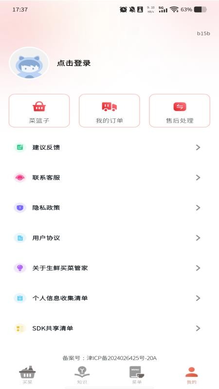 生鲜买菜管家免费版appv1.0.0 1
