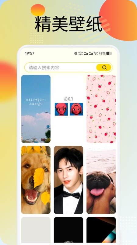 蜜圈壁纸手机版v1.3(2)