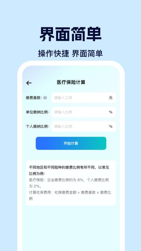 社保电子计算助手软件v1.0.3(1)