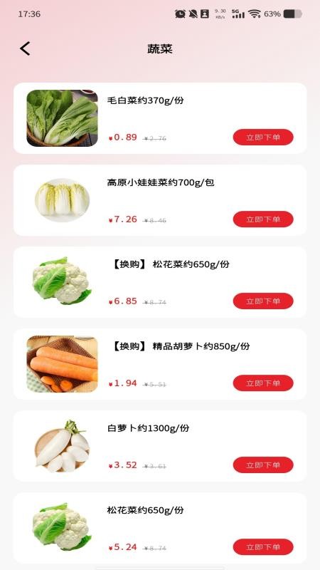 生鲜买菜管家免费版appv1.0.0 3