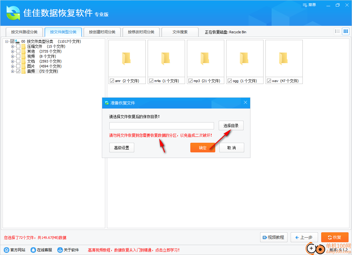 佳佳数据恢复软件专业版