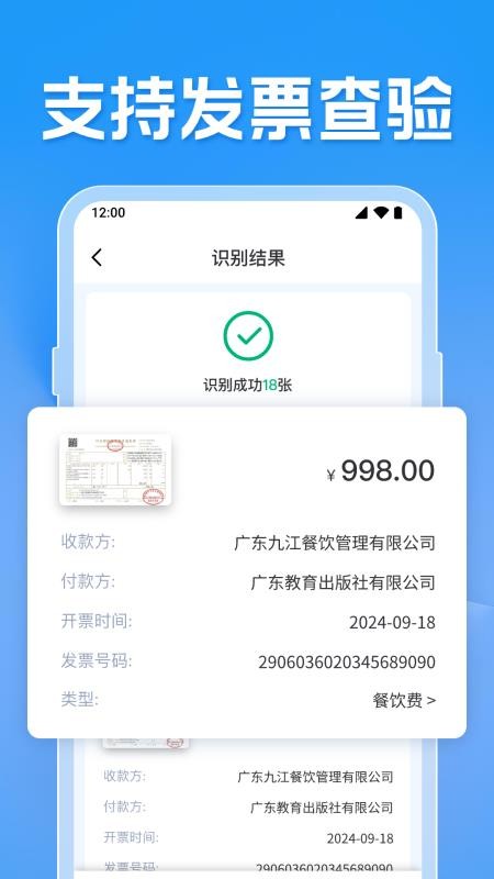發票電子助手安卓版v1.0.2.1002 3