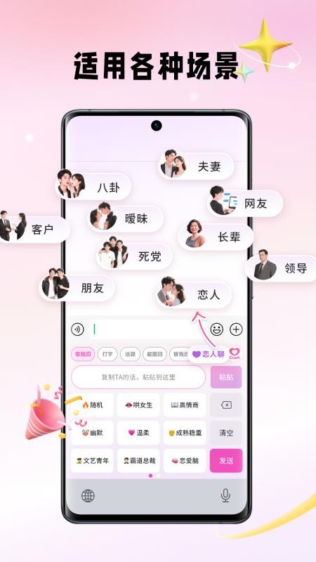 Crush键盘客户端v2.3.3(3)