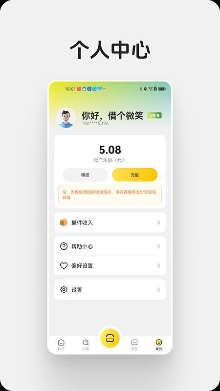 蜜罐快递管家最新版本v1.3.7(3)