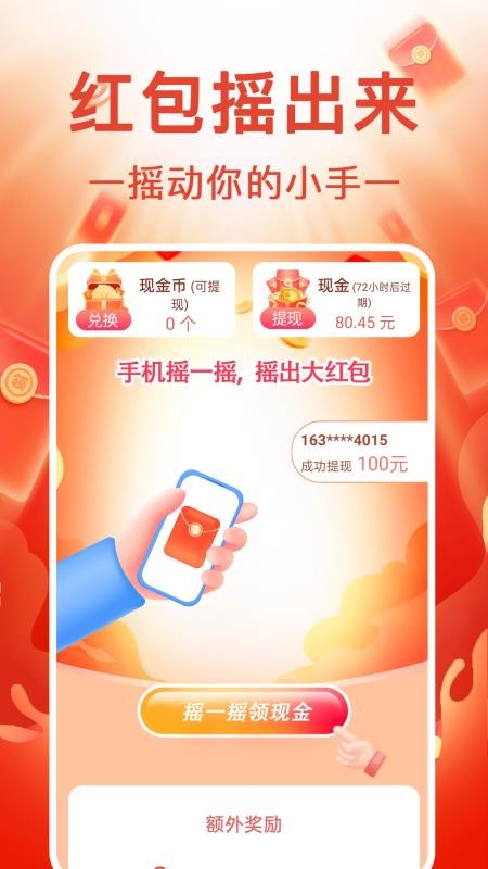 走路賺零錢免費版v1.3.2 2