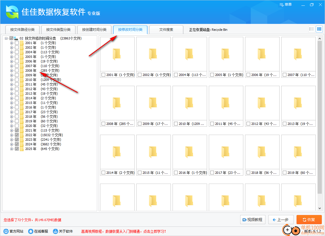 佳佳数据恢复软件专业版