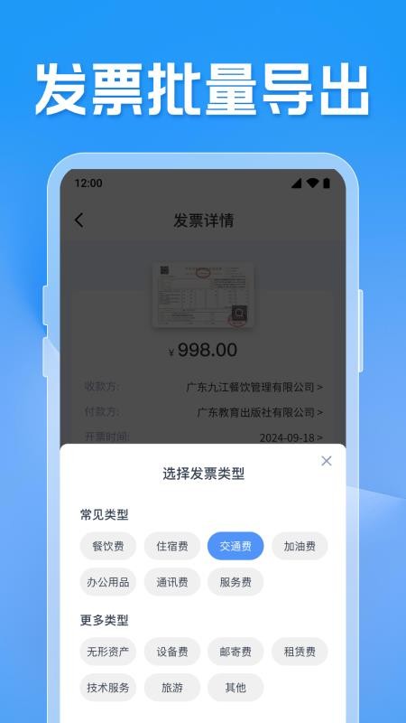 發票電子助手安卓版v1.0.2.1002 1