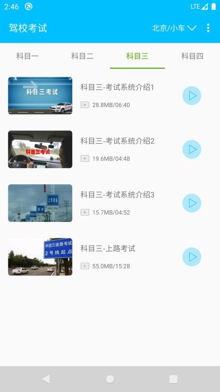 駕校考試題庫通appv3.1.6a 5