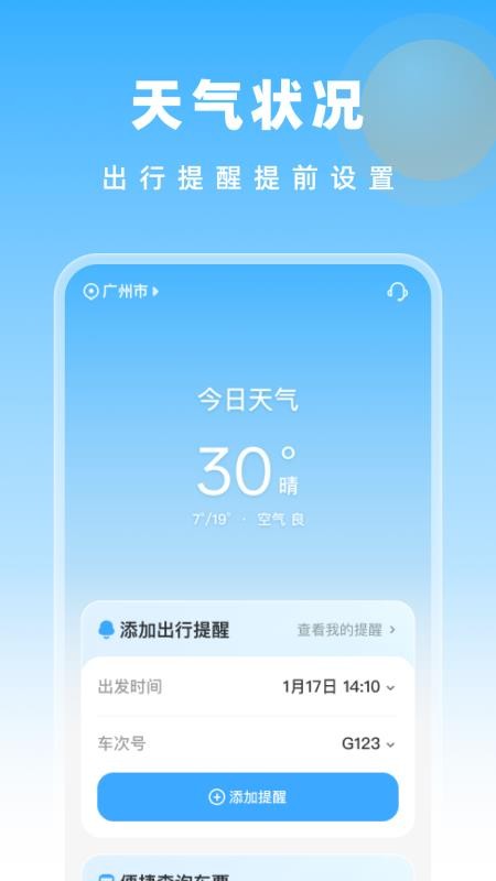 高铁特惠搜索客户端v1.0.0 4