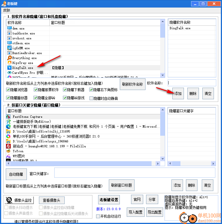 天使老板键(窗口快速隐藏工具)
