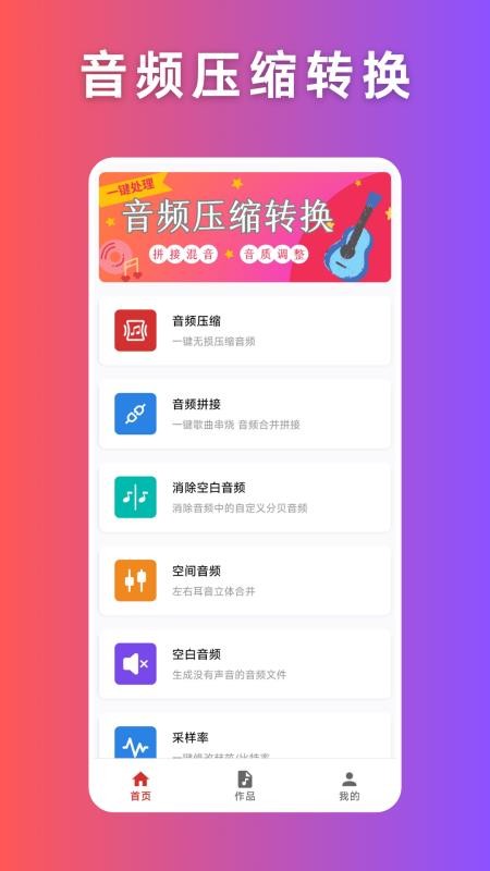 音频压缩手机版