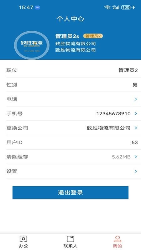 致胜OA官网版v3.0.1 1