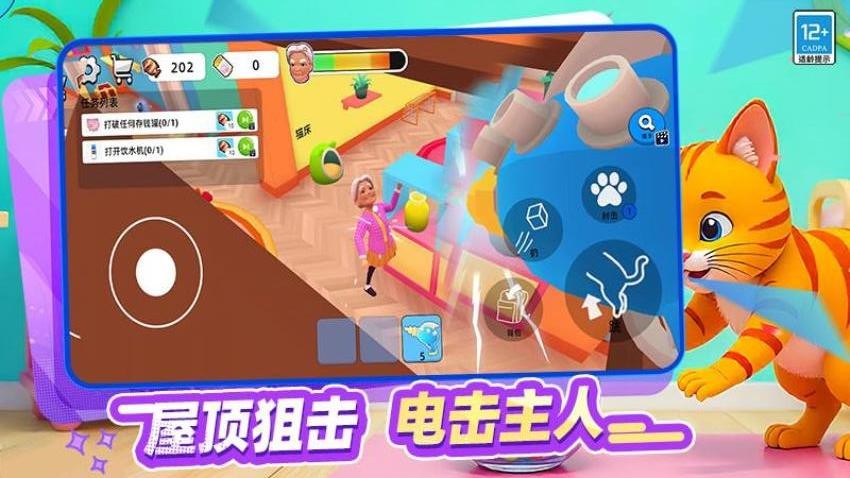 喵喵爱拆家游戏v0.250630.170(2)