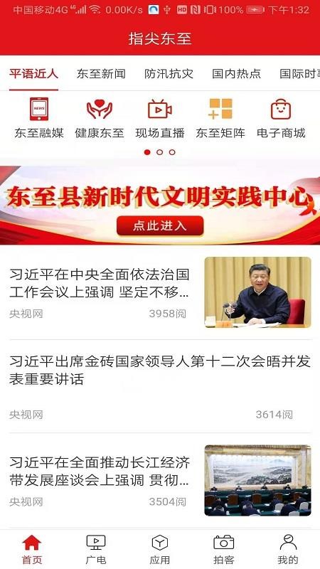 指尖东至手机版v5.0 5