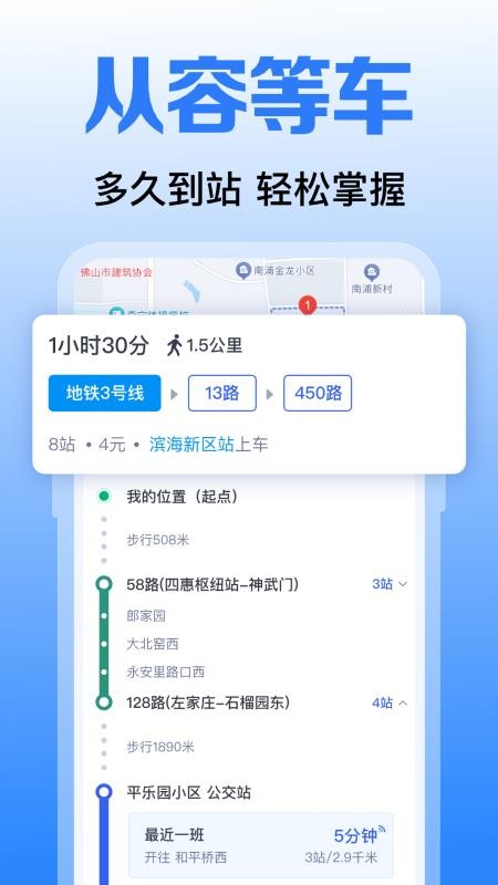 实时公交到站了客户端v1.0.1.1001 3