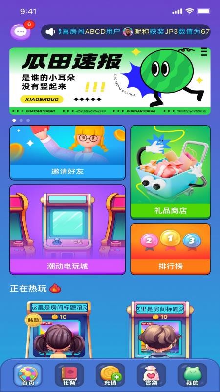 潮动游玩最新版v1.0.0(4)