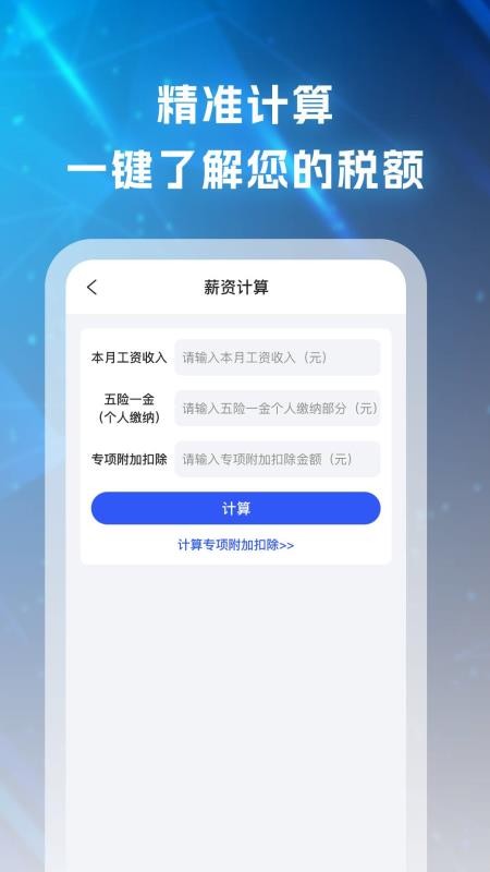个税退税通手机版v1.0.1(2)