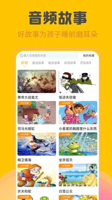 故事盒子官方版v1.0.2(2)