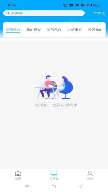 黔警通免费版v1.0.8 3