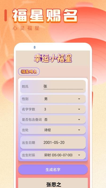幸运小福星免费版v0.0.1 4