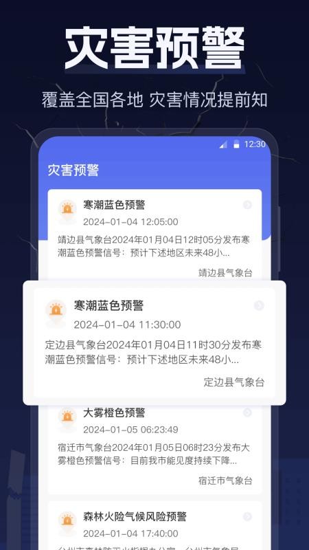 地震earthquake快报官网版v5.0.309 4